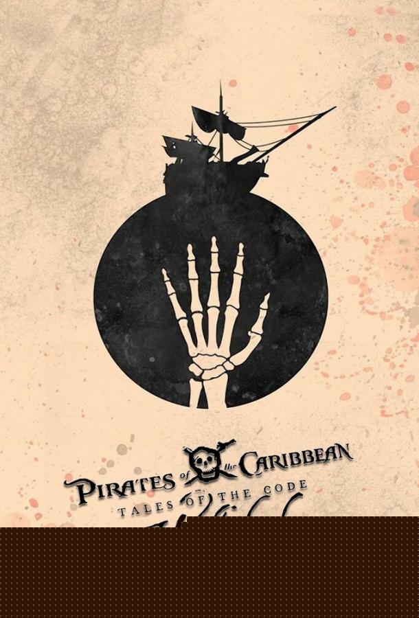 Пираты Карибского моря. Истории Кодекса: Замужество (2011)